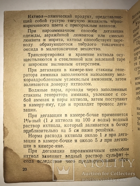 1944 Справочник Работникам МПВО Железнодорожного транспорта Согласовано с НКВД, фото №5