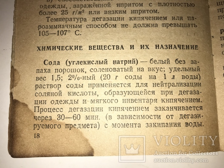 1944 Справочник Работникам МПВО Железнодорожного транспорта Согласовано с НКВД, фото №6