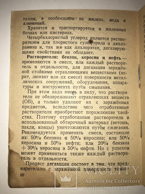 1944 Справочник Работникам МПВО Железнодорожного транспорта Согласовано с НКВД, фото №7