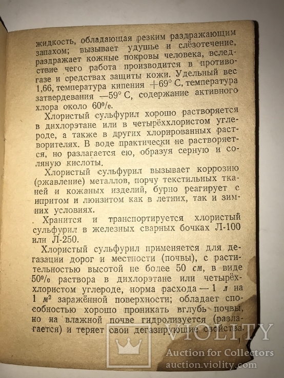 1944 Справочник Работникам МПВО Железнодорожного транспорта Согласовано с НКВД, фото №8