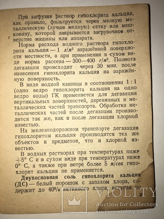 1944 Справочник Работникам МПВО Железнодорожного транспорта Согласовано с НКВД, фото №9