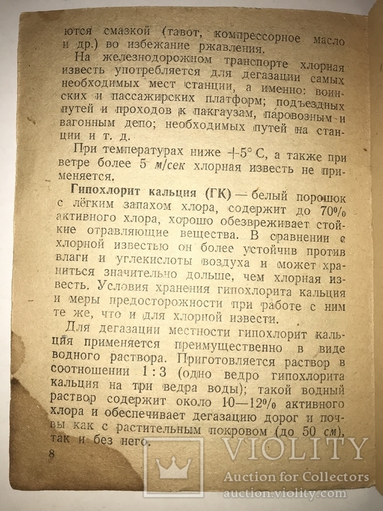 1944 Справочник Работникам МПВО Железнодорожного транспорта Согласовано с НКВД, фото №10