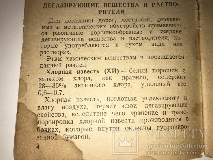 1944 Справочник Работникам МПВО Железнодорожного транспорта Согласовано с НКВД, фото №11