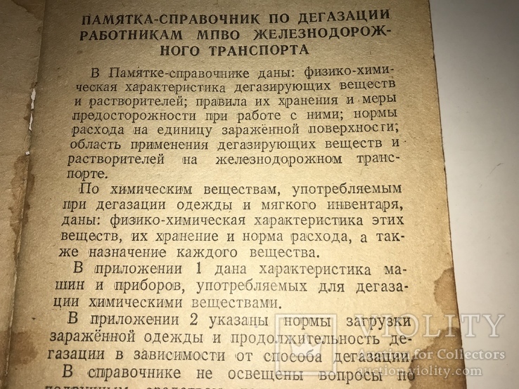 1944 Справочник Работникам МПВО Железнодорожного транспорта Согласовано с НКВД, фото №12