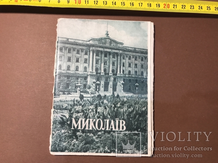 Николаев Набор открыток 18шт. 1959 год, фото №2