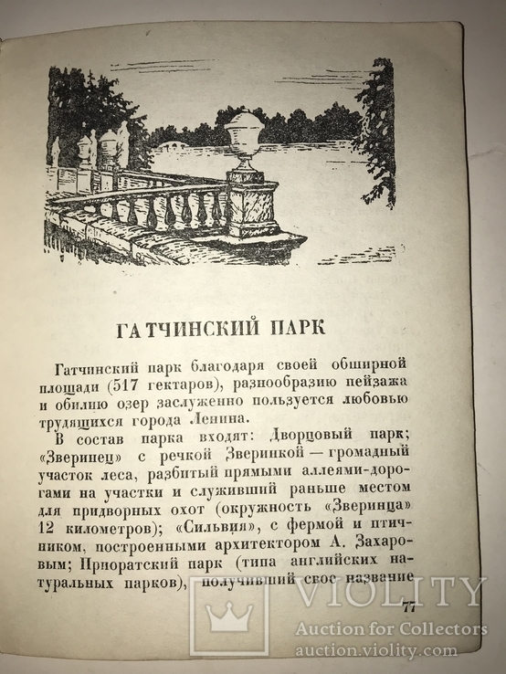 1939 Гатчинский Дворец-Музей и Парк с Картой, фото №3