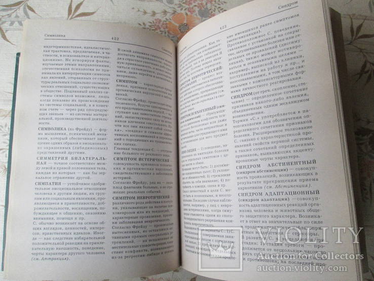 Психологический словарь  изд.2004г., фото №7