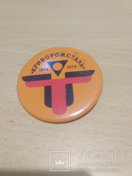 Криворожсталь 1934-1979г