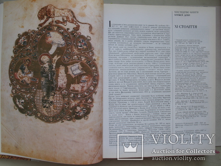 "Українська рукописна книга. Пам'ятники книжкового мистецтва" Я.Запаско 1995 год, фото №7