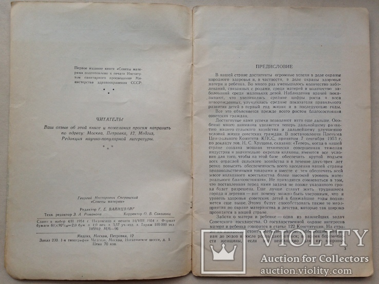 Советы матерям. Библиотечка колхозника. 1954. Медгиз. 64 с.ил., фото №4