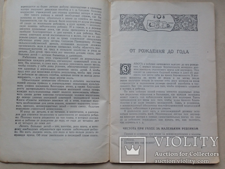 Советы матерям. Библиотечка колхозника. 1954. Медгиз. 64 с.ил., фото №6