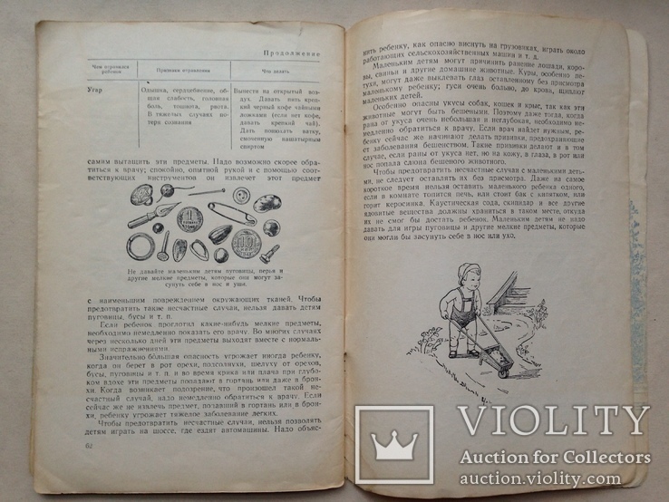 Советы матерям. Библиотечка колхозника. 1954. Медгиз. 64 с.ил., фото №11