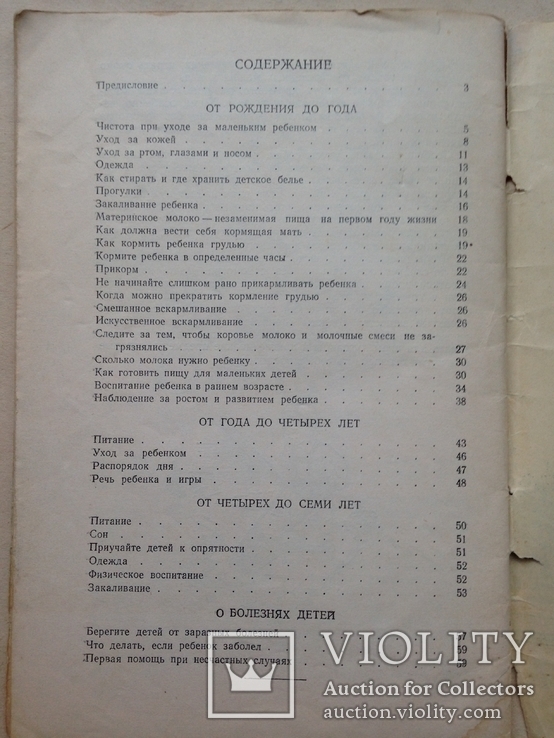 Советы матерям. Библиотечка колхозника. 1954. Медгиз. 64 с.ил., фото №12