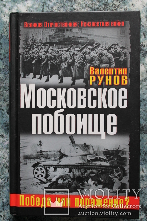 Книга Московское побоище