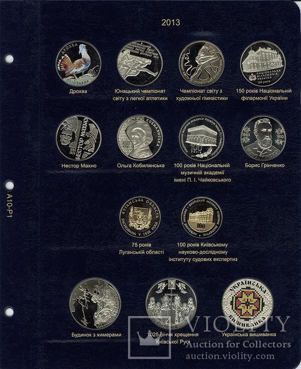 Альбом для юбилейных монет Украины: том III - с 2013 года, фото №3