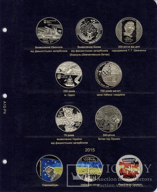 Альбом для юбилейных монет Украины: том III - с 2013 года, фото №5