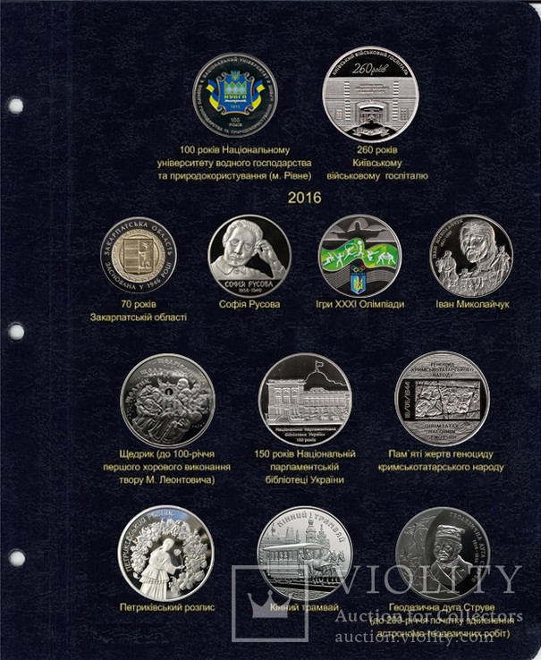 Альбом для юбилейных монет Украины: том III - с 2013 года, фото №9