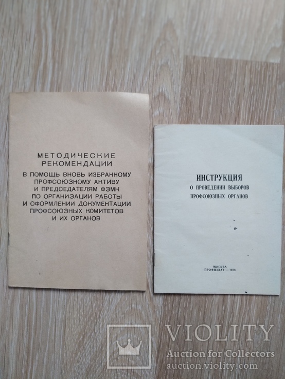 Методические рекомендации.Инструкция о проведении выборов.Две книжечки.Львов., фото №2