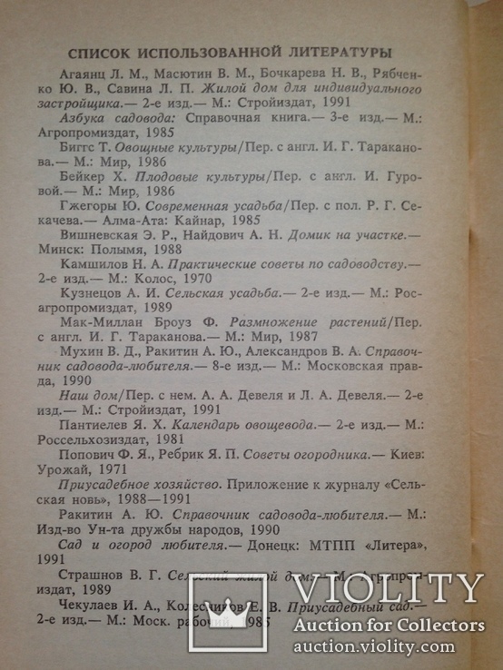 Дача мини-ферма.  1992  80 с. ил., фото №11