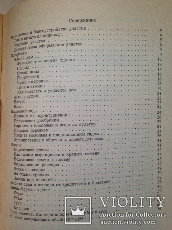 Дача мини-ферма.  1992  80 с. ил., фото №12