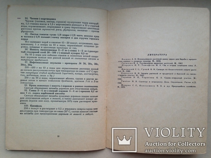 Плоды и овощи выращиваем без ядохимикатов. 1990 32 с., фото №11