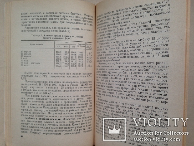 Ранний картофель. Продовольственная программа в действии. 1983 104 с., фото №8