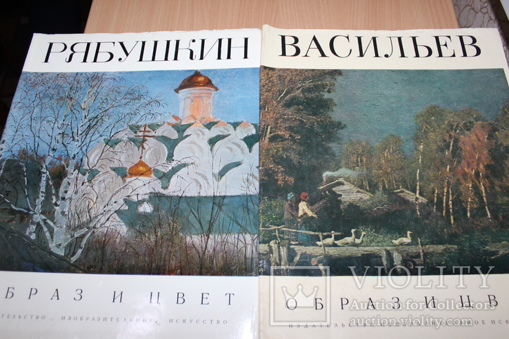 Рябушкин  1977 год  Васильев 1977 год, фото №2