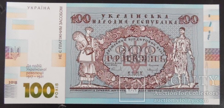Сувенірна банкнота 100 гривень (до 100-річчя подій Української революції) 2018 рік, фото №3
