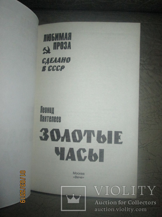 Золотые часы, фото №3