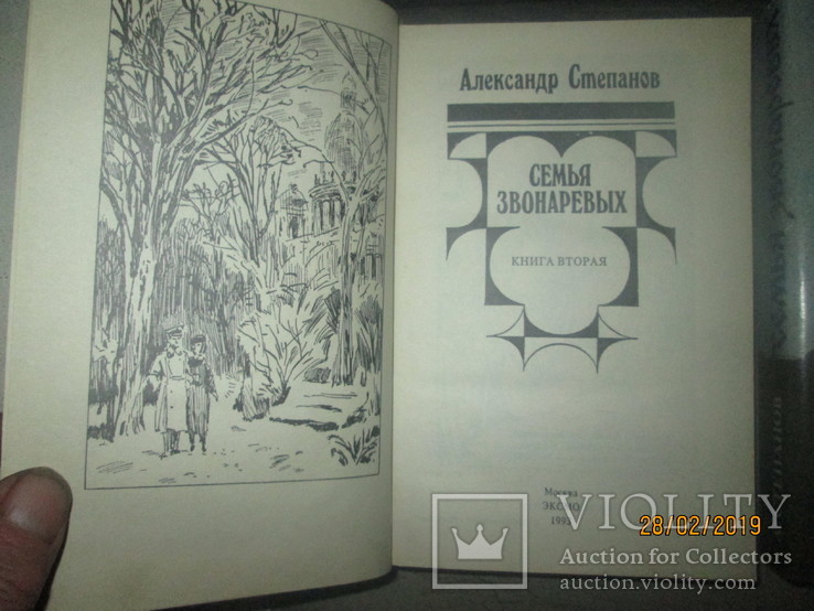 Семья Звонаревых в 2 томах, фото №5