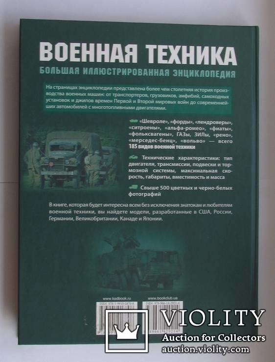 Военная техника. Большая иллюстрированная энциклопедия. Пэт Уэйр, фото №3