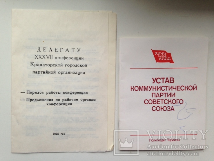 Конверт с материалами 37 конференции краматорской партийной организации. 1990 г., фото №3