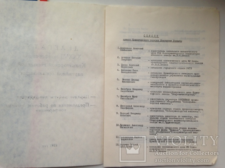 Конверт с материалами 37 конференции краматорской партийной организации. 1990 г., фото №4