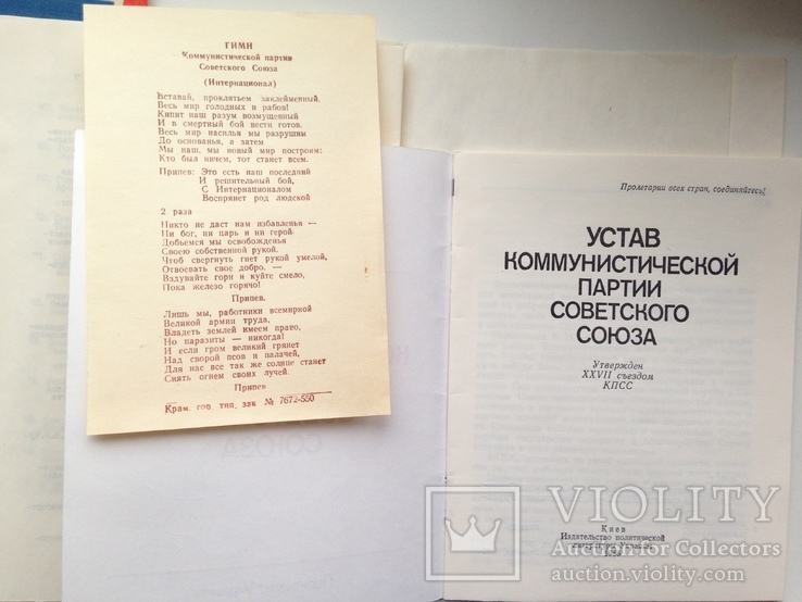 Конверт с материалами 37 конференции краматорской партийной организации. 1990 г., фото №7