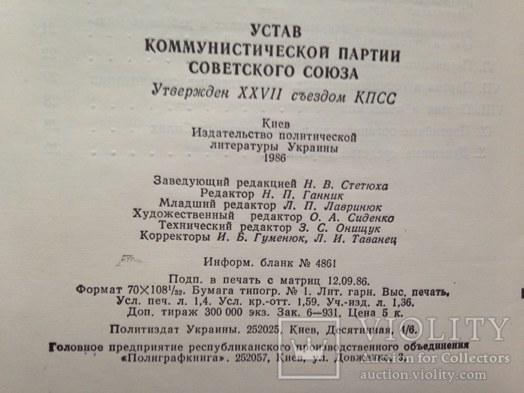 Конверт с материалами 37 конференции краматорской партийной организации. 1990 г., фото №9