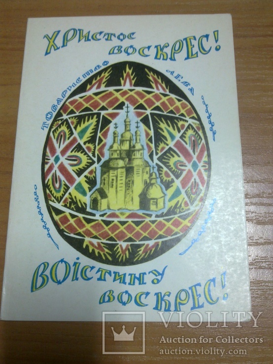 Христос Воскрес! вид-во: Львів "Атлас", тираж 4 тис.