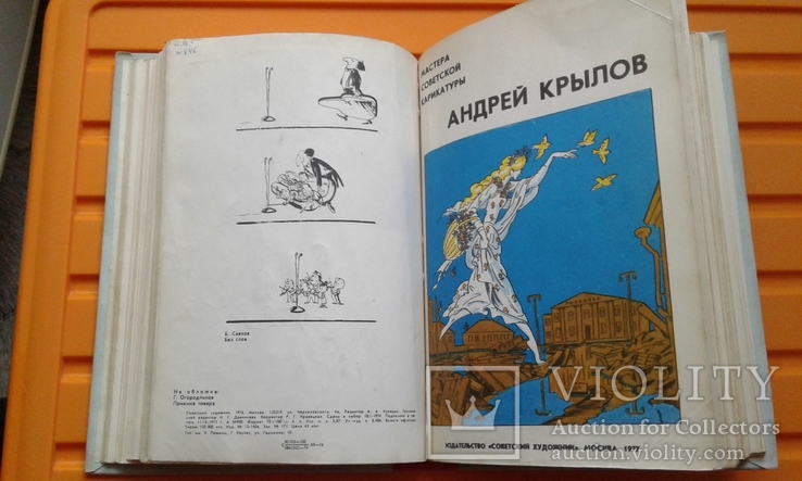 Майстри радянської карикатури №1, photo number 6