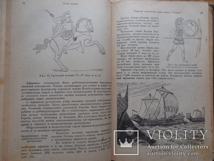 История Военного Искусства. Е Разин. в 2-х томах. 1940 г. (первое издание), фото №3