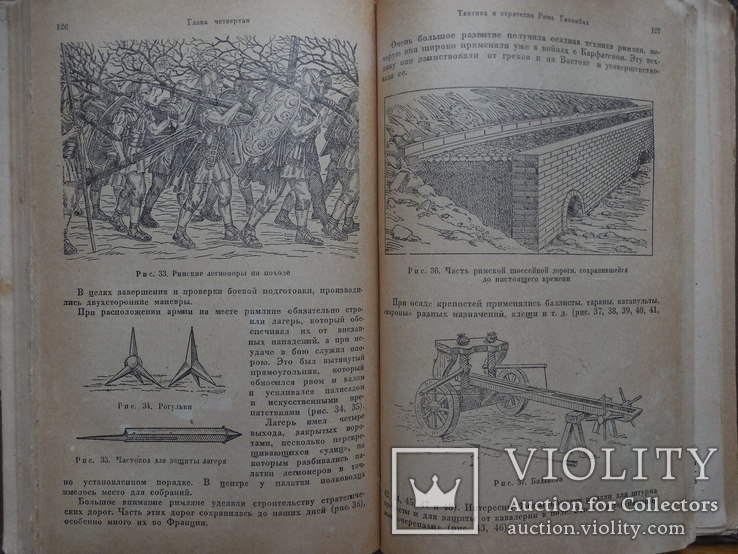 История Военного Искусства. Е Разин. в 2-х томах. 1940 г. (первое издание), фото №7