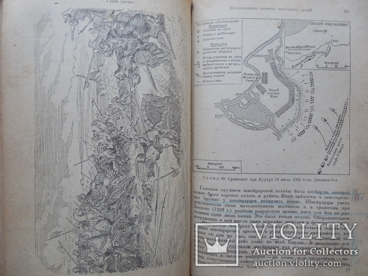 История Военного Искусства. Е Разин. в 2-х томах. 1940 г. (первое издание), фото №9