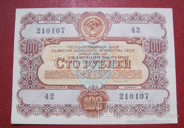 Облигация 100 рублей 1956, фото №2