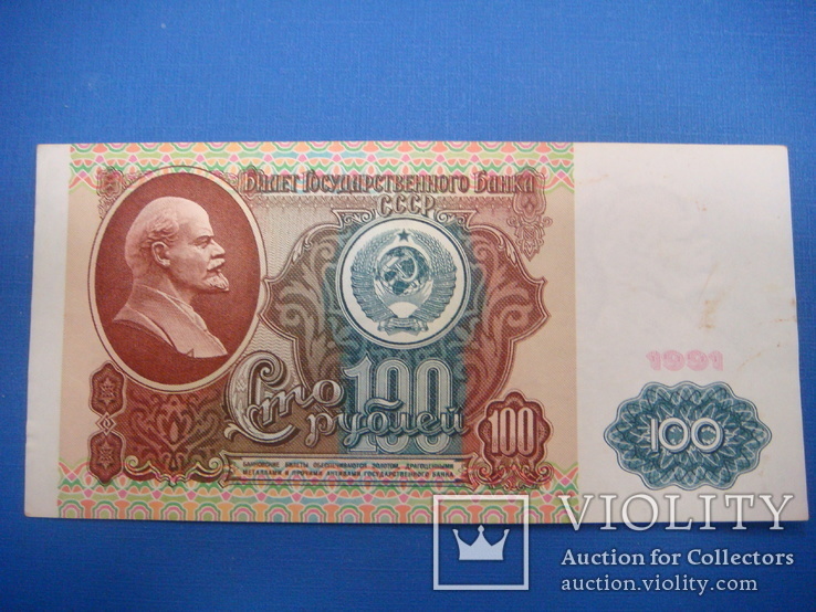 100 рублей 1991 год СССР, фото №3
