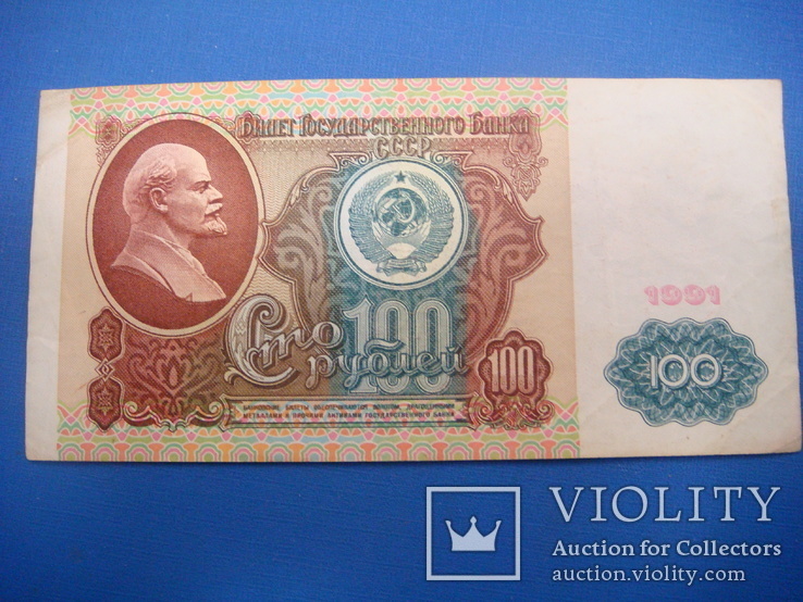 100 рублей 1991 год СССР, фото №3