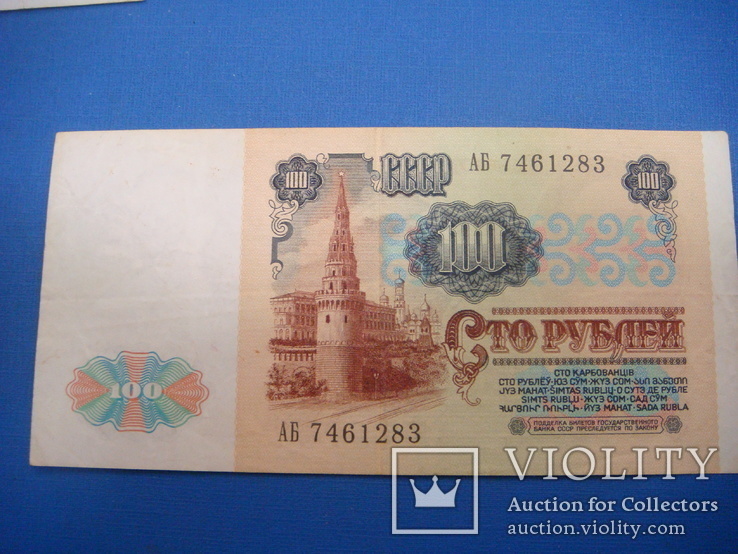 100 рублей 1991 год СССР, фото №2