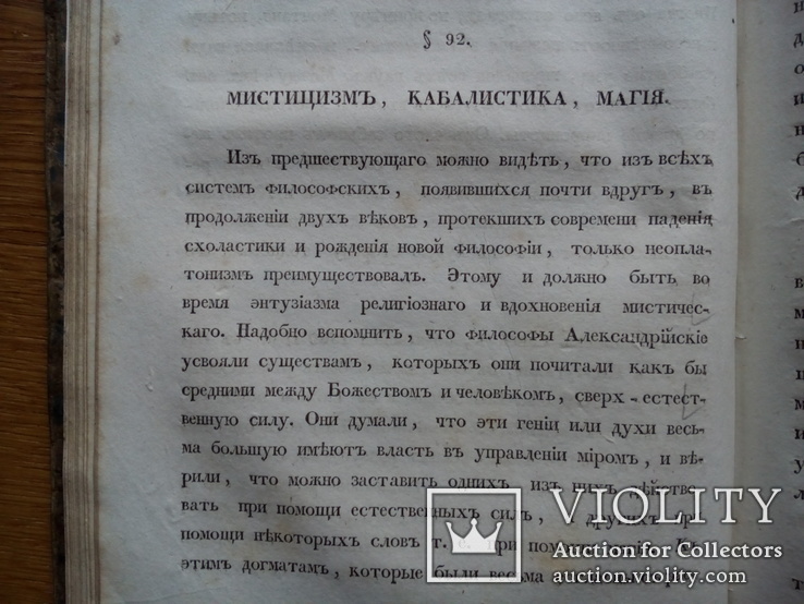 Книга 1839г. Мистицизм Кабалистика Магия. Парацельс., фото №5