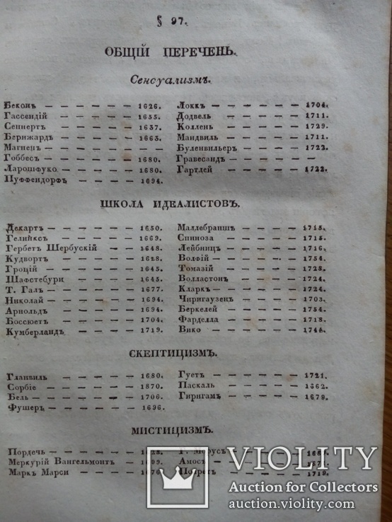 Книга 1839г. Мистицизм Кабалистика Магия. Парацельс., фото №11