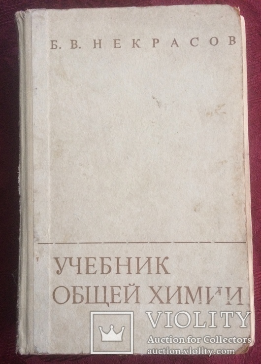 Учебник Химии 1972 г