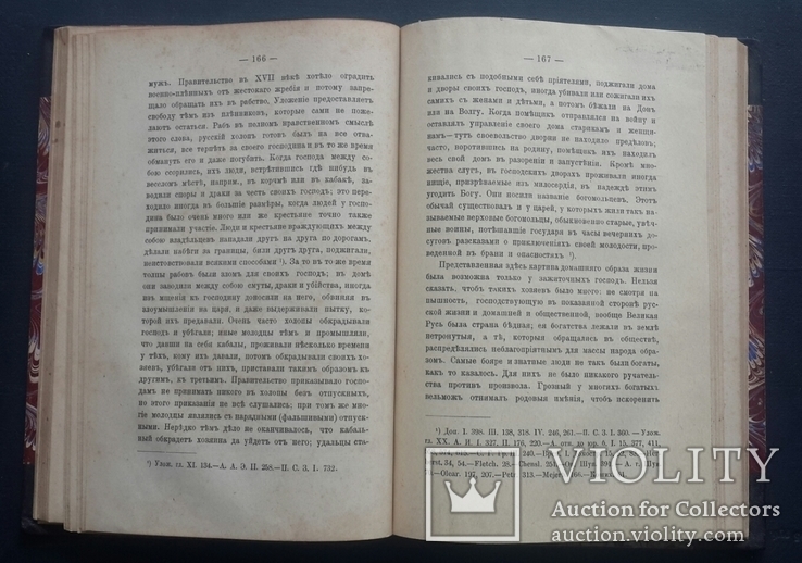 Н. Костомаров. Очерк домашней жизни и нравов великорусского народа..., фото №6
