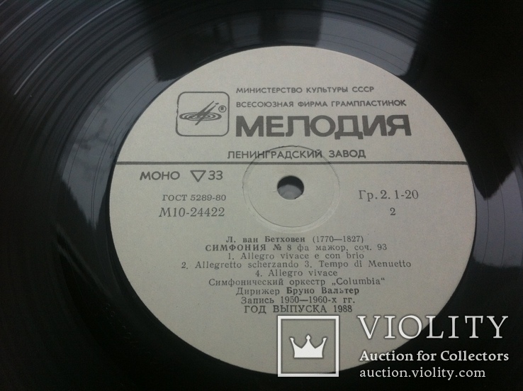 Л. Бетховен - 9 Симфоний 1972  9 × Vinyl , LP, Album, Compilation, Mono  Box Set NM/NM, фото №5
