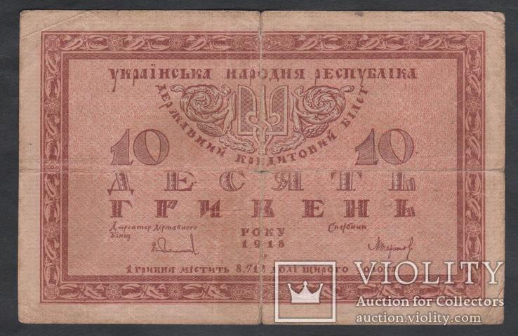 10 гривень 1918г., фото №2